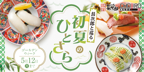 長次郎と巡る 初夏のひとさら 5/12迄の画像