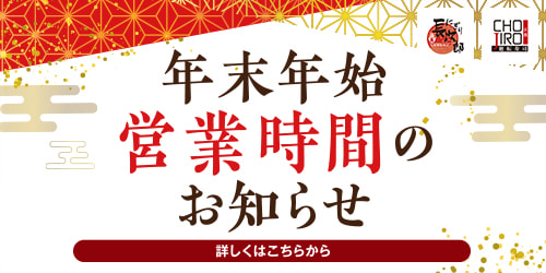 にぎり長次郎　年末年始営業のご案内の画像