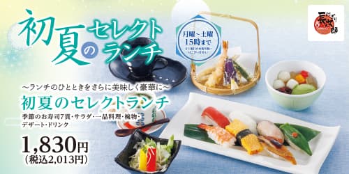 〜ランチのひとときをさらに美味しく豪華に〜 初夏のセレクトランチ 月曜〜土曜15時までの画像