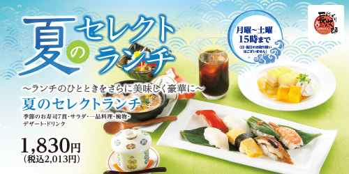 夏のセレクトランチ 月曜〜土曜15時の画像