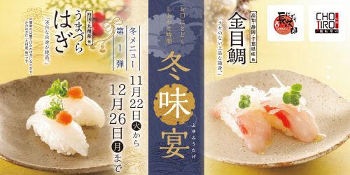 冬味宴 第1弾 11/22〜12/26迄の画像