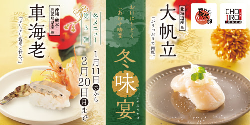 冬味宴 第3弾 1/11〜2/20迄の画像