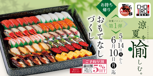 夏メニュー第一弾 涼夏を愉しむ お持ち帰りの画像