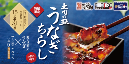お持ち帰り 土用の丑 ご予約承り中の画像