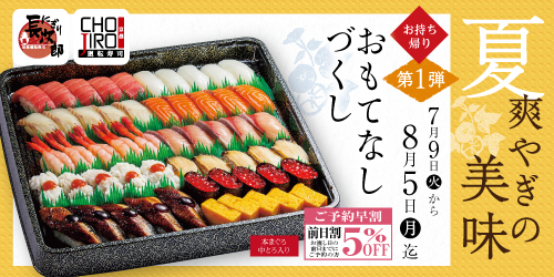 夏メニュー第一弾 夏 爽やぎの美味 お持ち帰りの画像