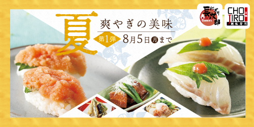夏メニュー第一弾 夏 爽やぎの美味 8/5迄の画像
