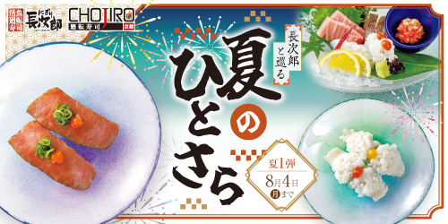 長次郎と巡る 夏のひとさら 8/4迄の画像