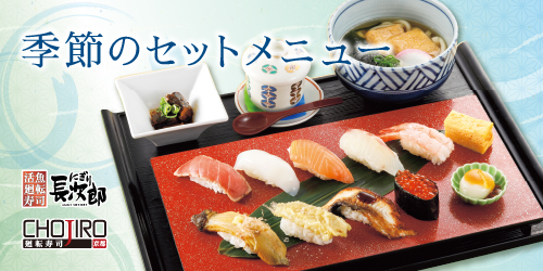季節のセットメニューの画像