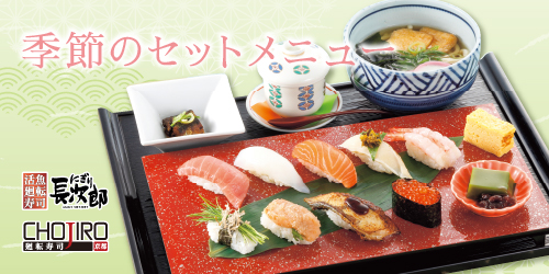 季節のセットメニューの画像