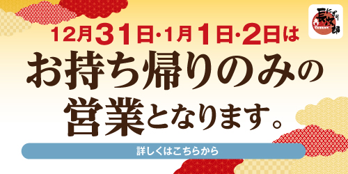 にぎり長次郎 年末年始のお知らせの画像