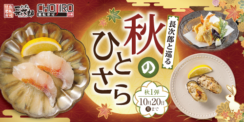 長次郎と巡る 秋のひとさら 10/20迄の画像