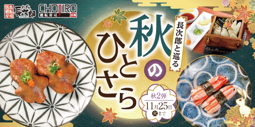 長次郎と巡る 秋のひとさら 11/25迄の画像
