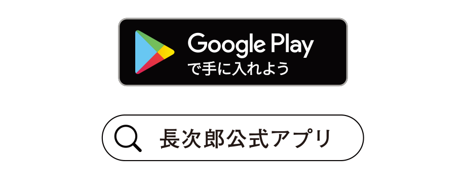 Google Playで手にいれよう