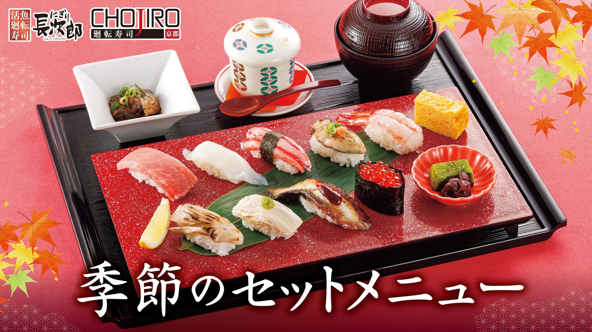 夏の長次郎おすすめランチ