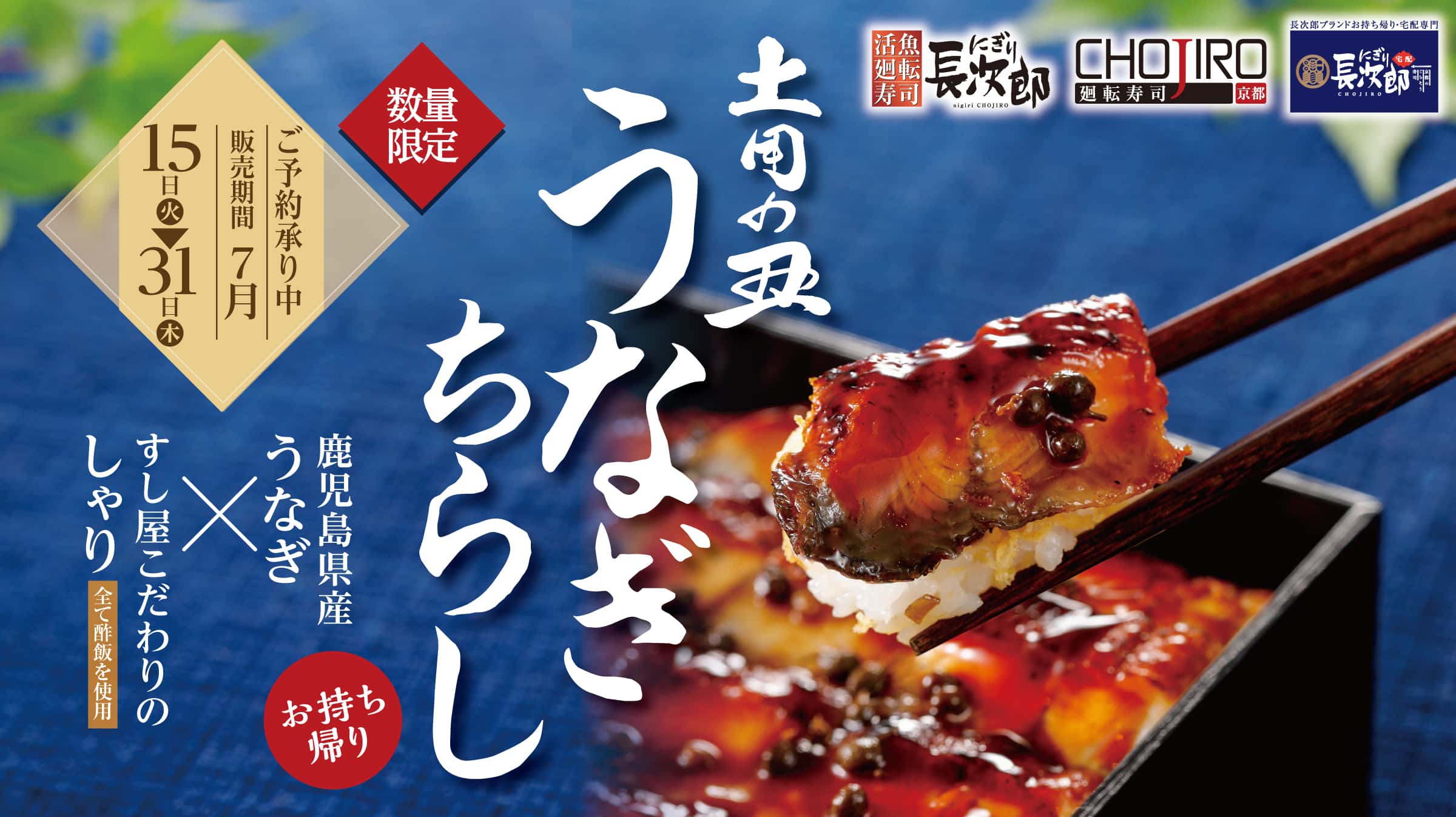 お持ち帰り 土用の丑 ご予約承り中