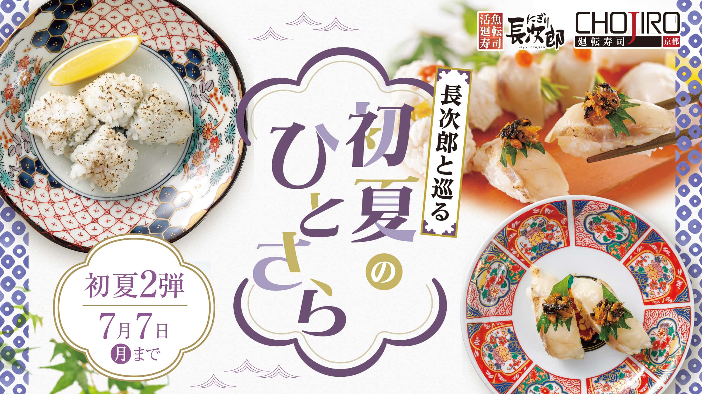 長次郎と巡る 初夏のひとさら 6/9迄
