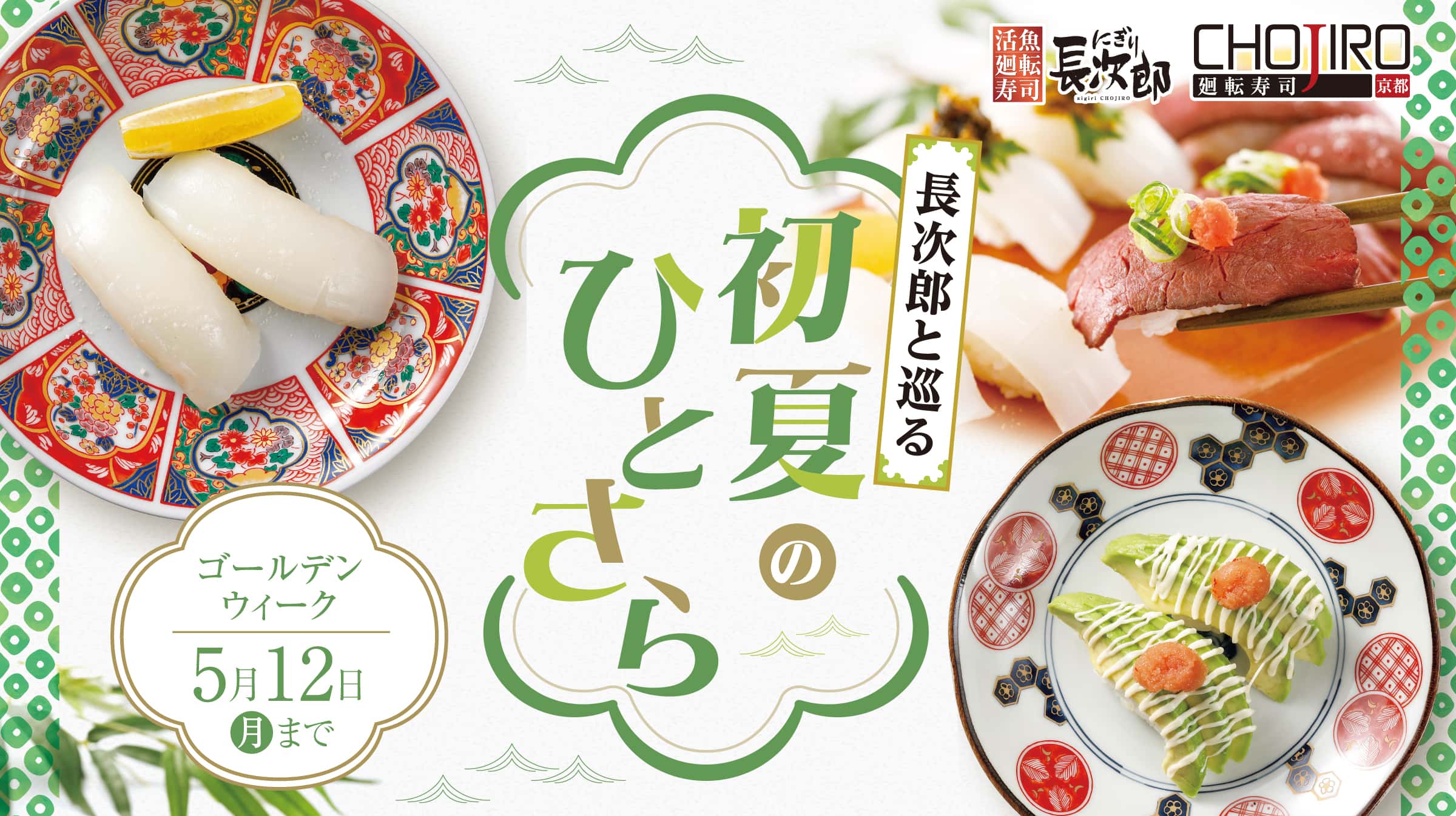 長次郎と巡る 初夏のひとさら 5/12迄