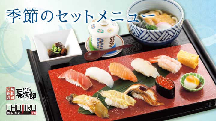季節のセットメニュー