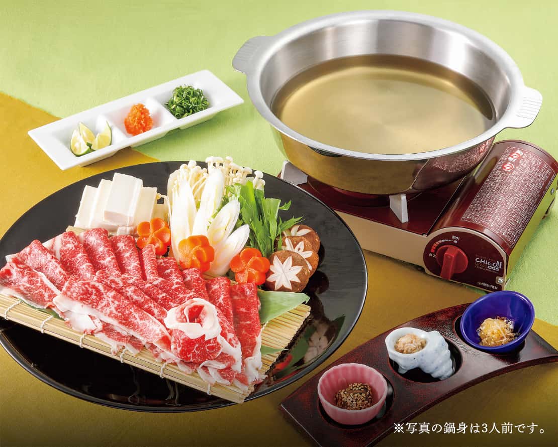 和牛しゃぶ鍋