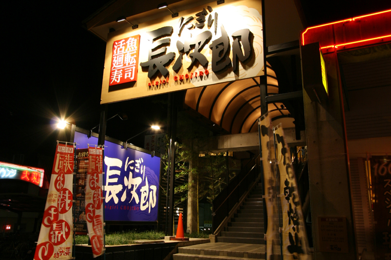 神戸住吉店の画像1