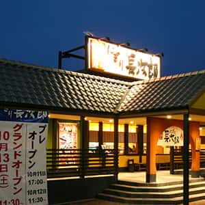 茨木インター店の店舗写真