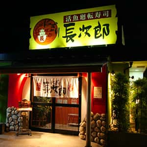 楠葉店の店舗写真