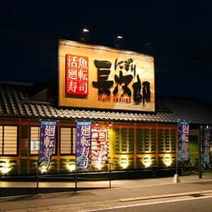 東大阪菱屋店の店舗写真