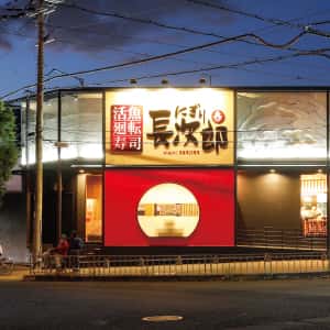 富田林店の店舗写真