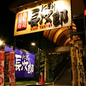 神戸住吉店の店舗写真