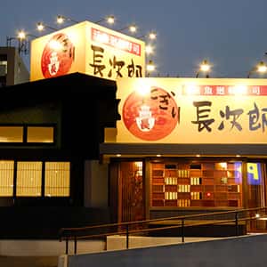 杭瀬店の店舗写真