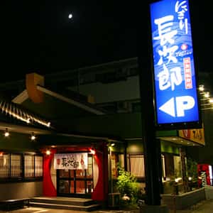 武庫之荘店の店舗写真