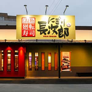 西武庫店の店舗写真