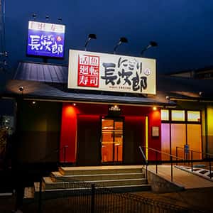 朝霧店の店舗写真