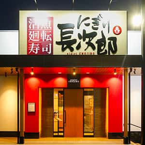 日進竹の山店の店舗写真