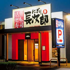 緑水広店の店舗写真